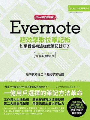 cover image of Evernote超效率數位筆記術【Best技巧提升版】